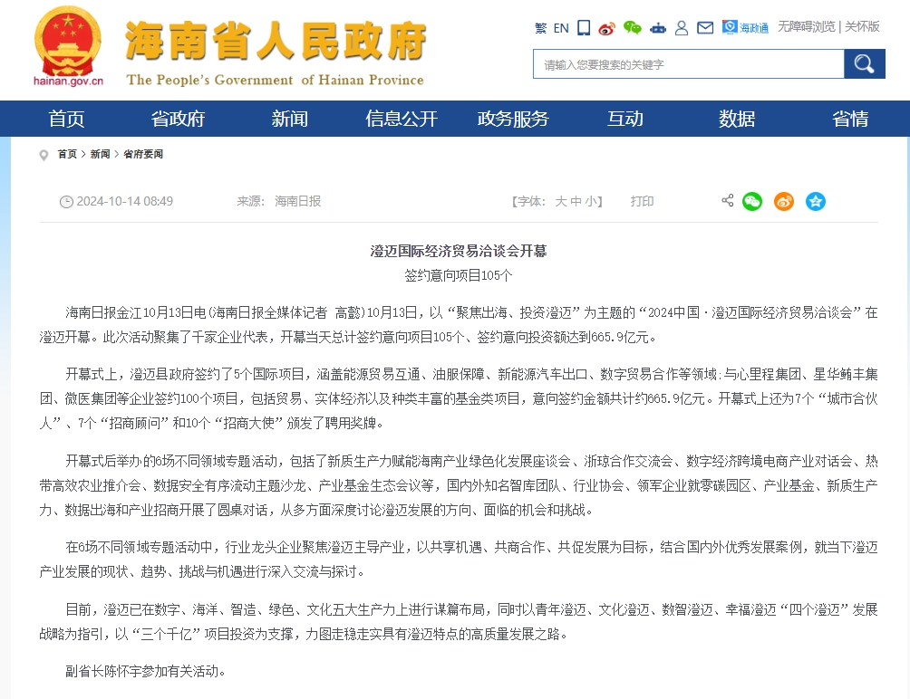 政府截图.png
